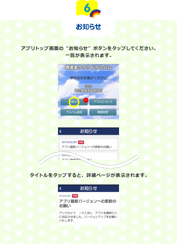 お知らせの確認方法
