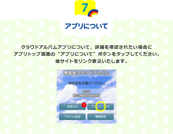 アプリ詳細の確認方法