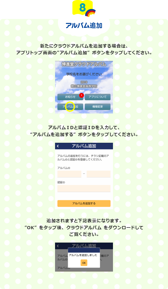 アルバム追加方法