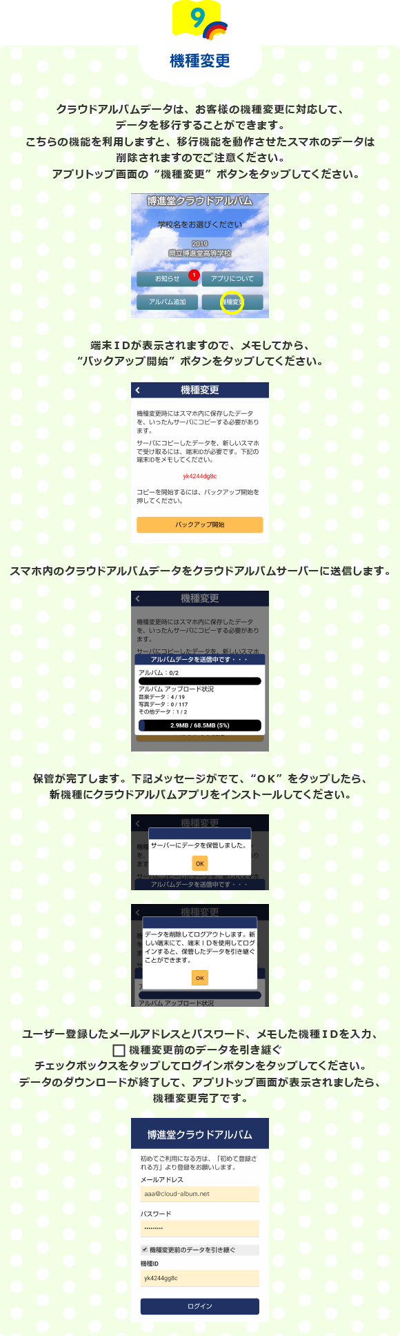 機種変更時の操作方法