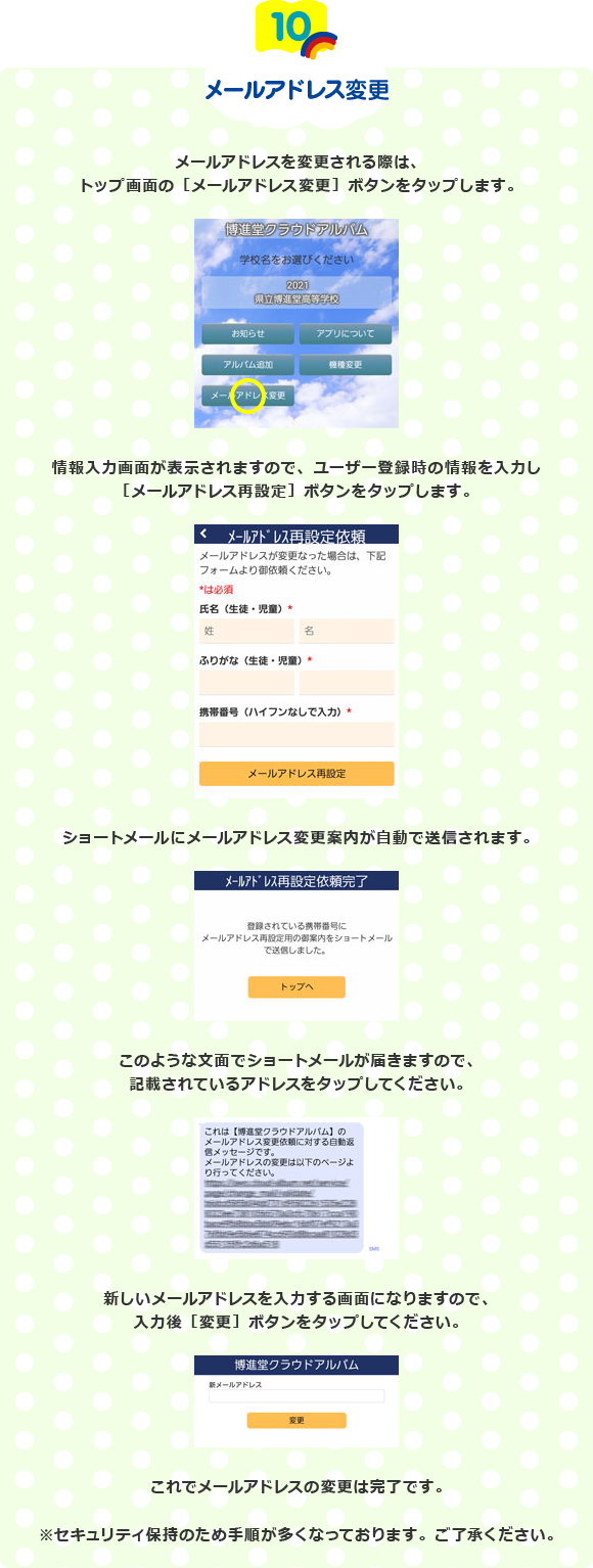 メールアドレス変更